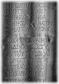 Seikilos Epitaph